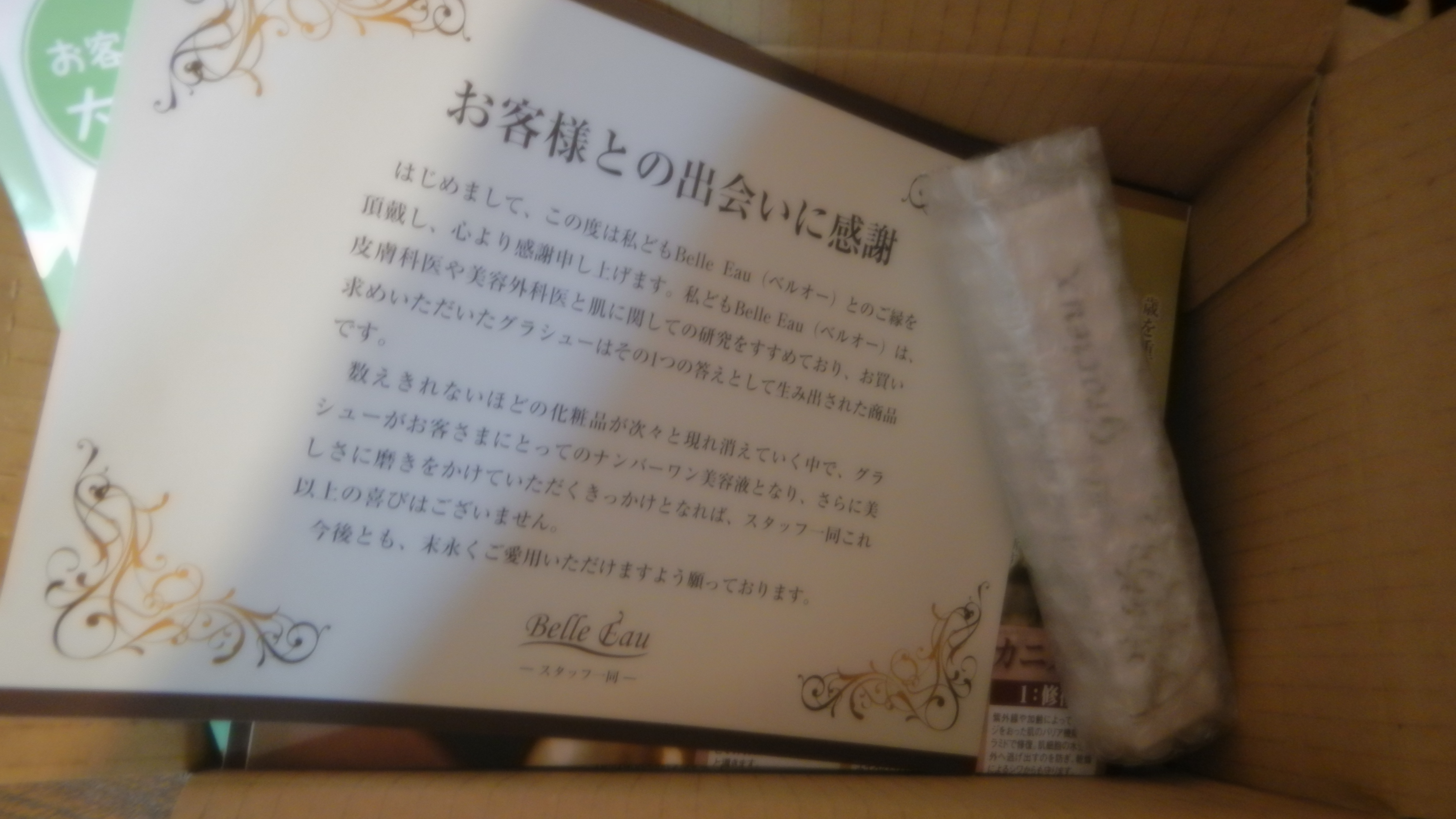 グラシュー,アイクリーム グラシュー,使い方,体験,コスパ